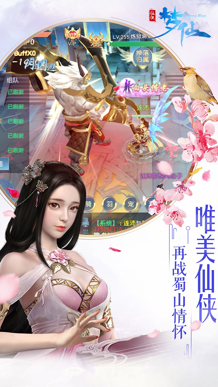 梦仙(仙侠)ios版 1.0.1截图1 梦仙(仙侠)ios版 1.0.1截图1