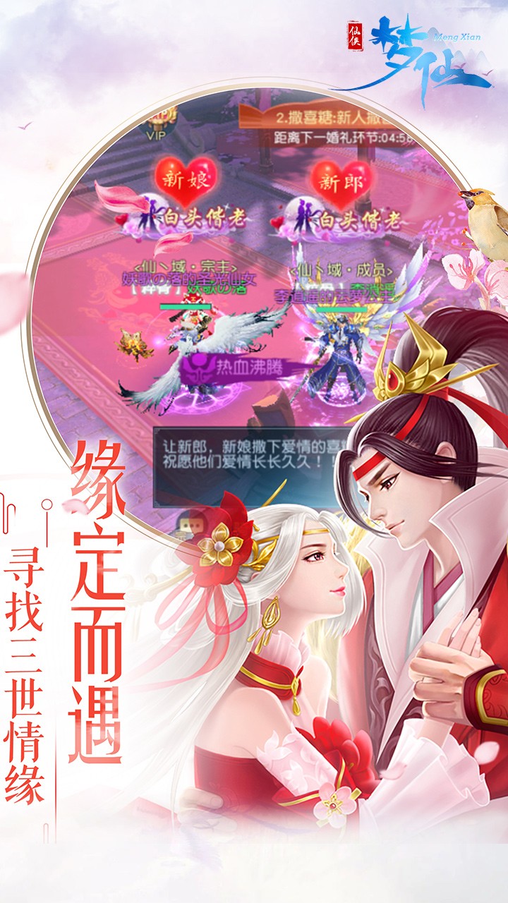 梦仙(仙侠)ios版 1.0.1截图2 梦仙(仙侠)ios版 1.0.1截图2