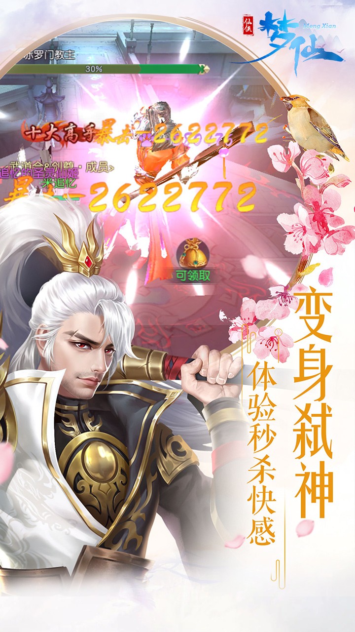 梦仙(仙侠)ios版 1.0.1截图3 梦仙(仙侠)ios版 1.0.1截图3
