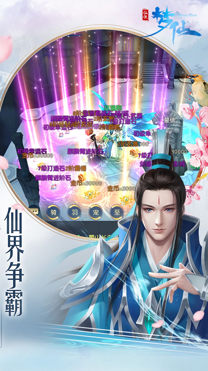 梦仙(仙侠)ios版 1.0.1截图4 梦仙(仙侠)ios版 1.0.1截图4