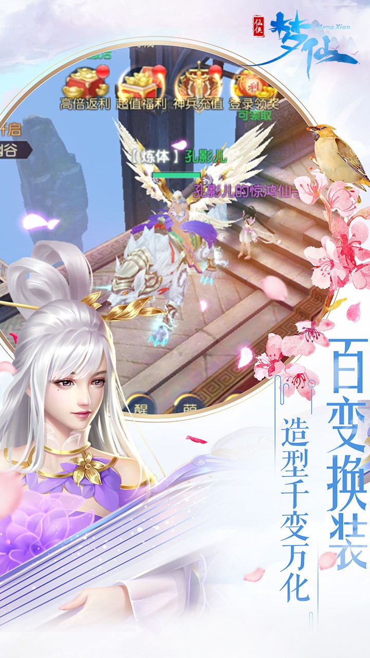 梦仙(仙侠)ios版 1.0.1截图5 梦仙(仙侠)ios版 1.0.1截图5