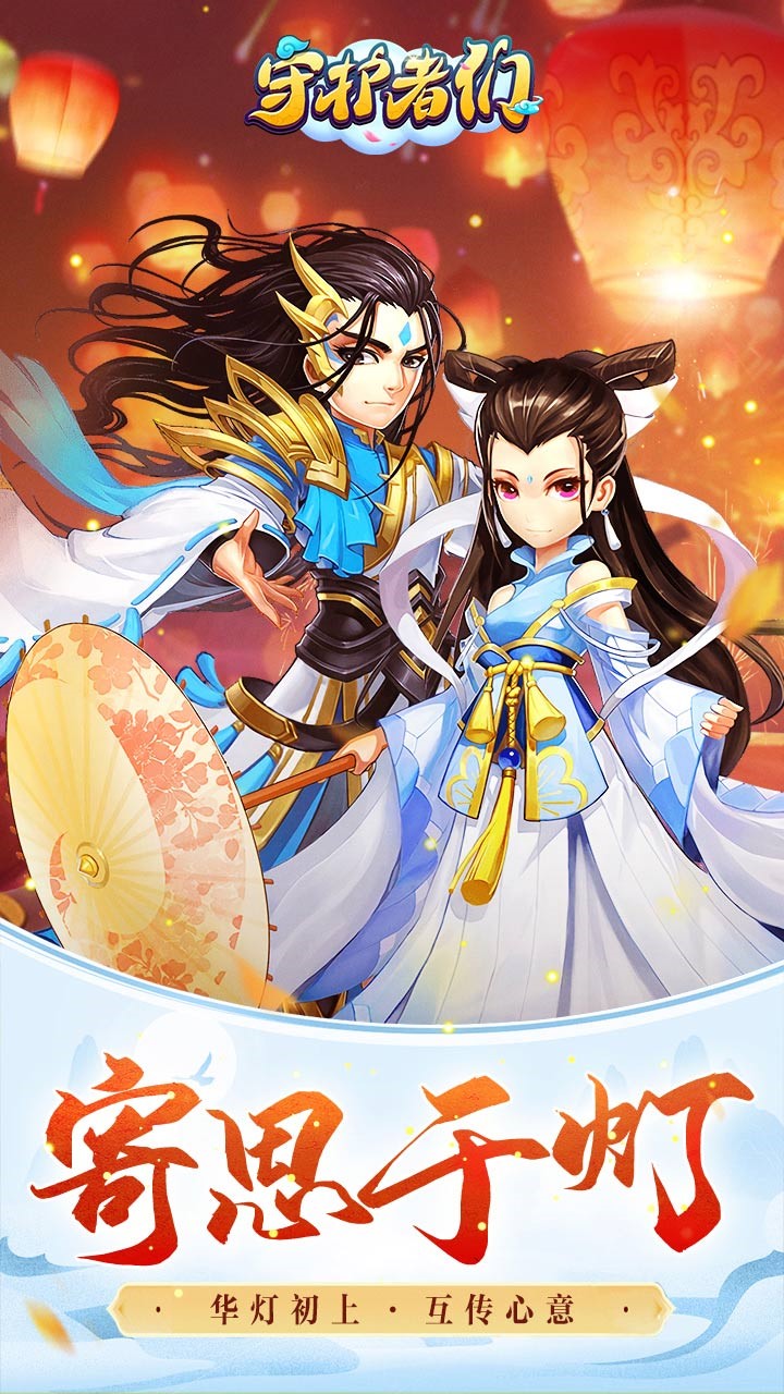 守护者们（天灵决） 1.0.5.2截图1