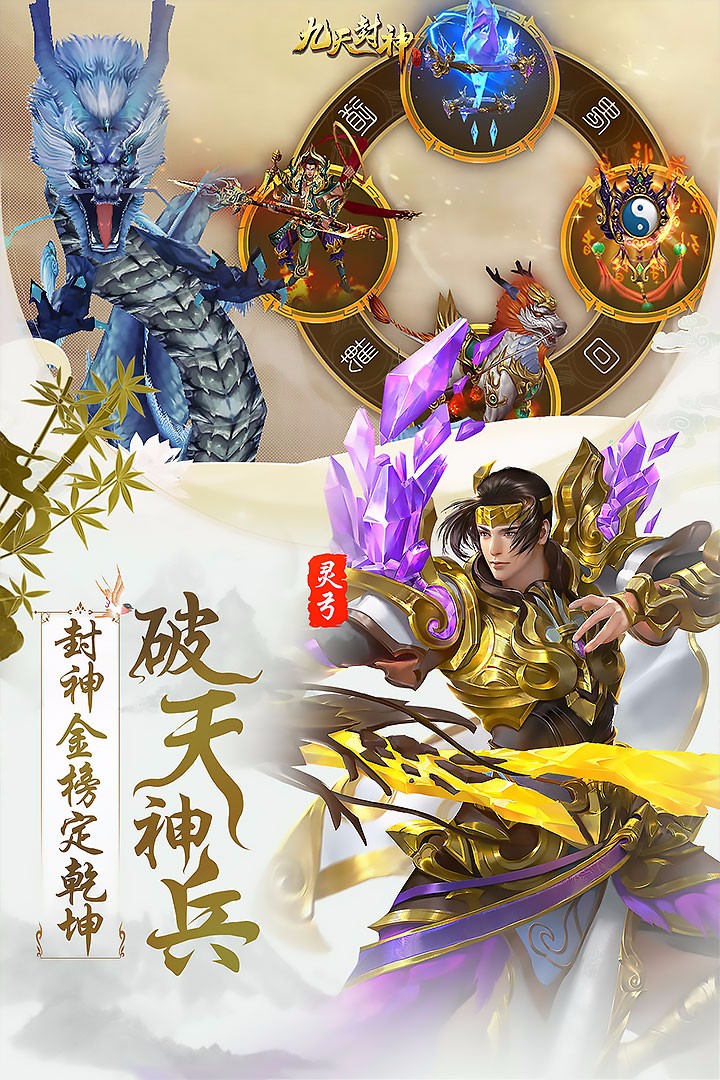 九天封神 1.1.292截图5