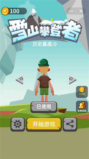 雪山攀登者 1.0.0截图1