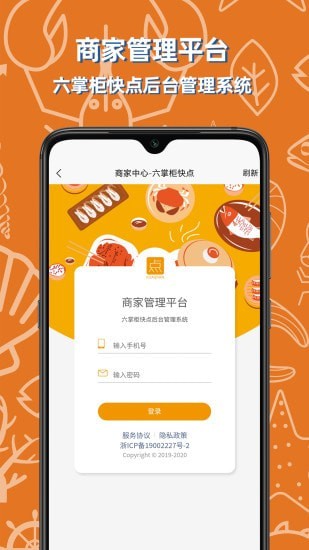 六掌柜快点截图1