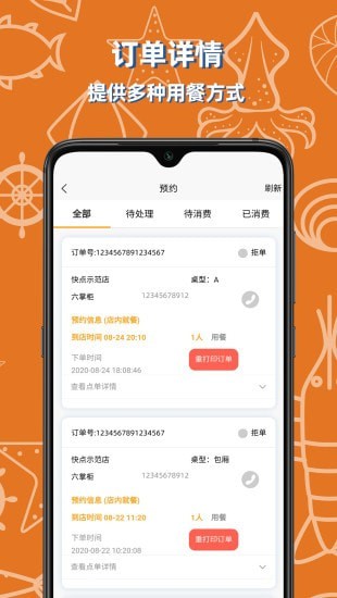 六掌柜快点截图3