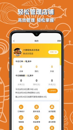 六掌柜快点截图4