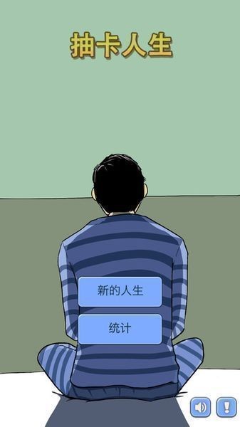 抽卡人生破解版 1.2截图1 抽卡人生破解版 1.2截图1