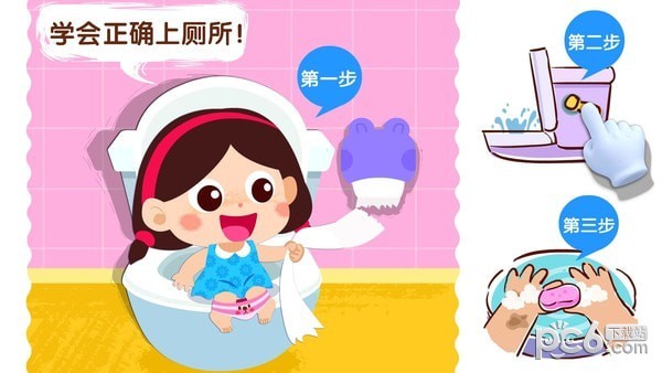 宝宝巴士宝宝上厕所 9.40.10.00截图1 宝宝巴士宝宝上厕所 9.40.10.00截图1
