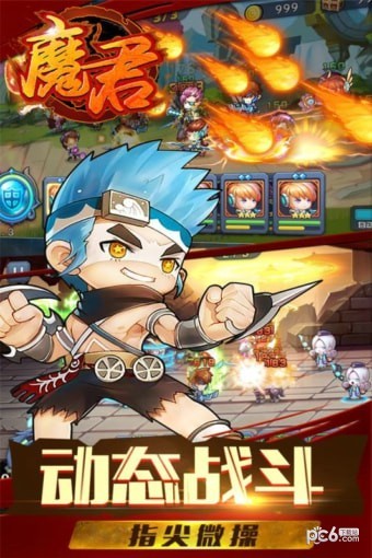 魔君手游 1.3.86.3截图3 魔君手游 1.3.86.3截图3