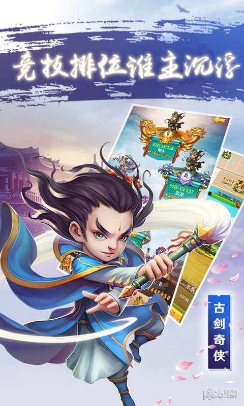古剑奇侠 2.8.0截图1 古剑奇侠 2.8.0截图1