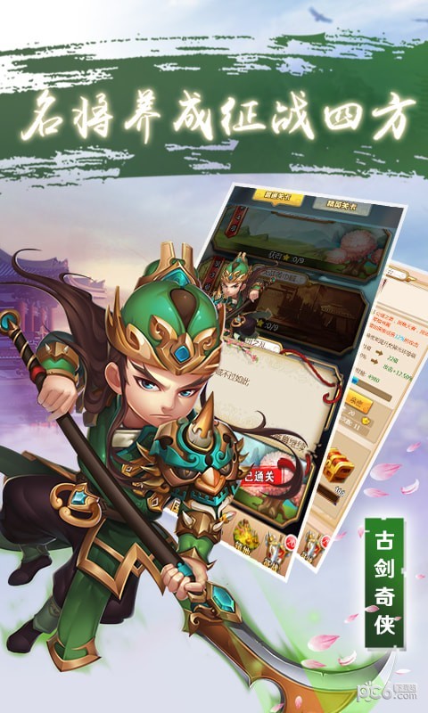 古剑奇侠 2.8.0截图3 古剑奇侠 2.8.0截图3