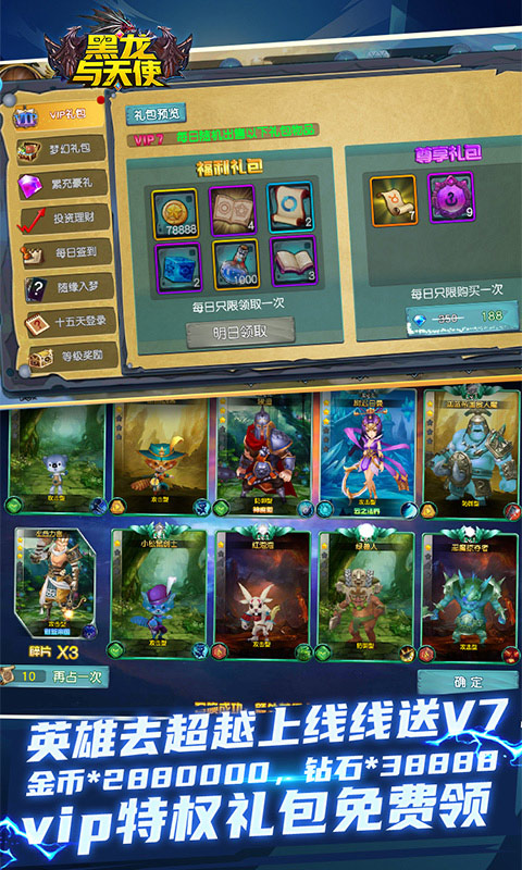 黑龙与天使-福利版 6.7截图1