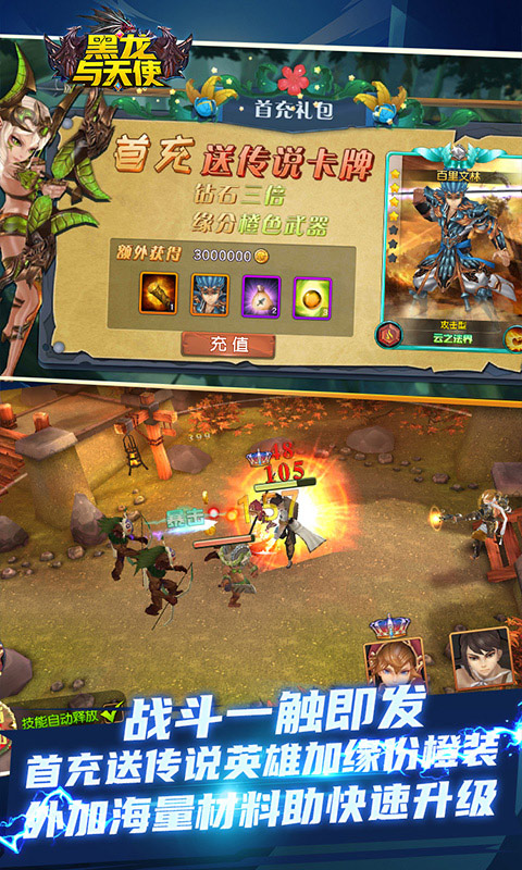 黑龙与天使-福利版 6.7截图2