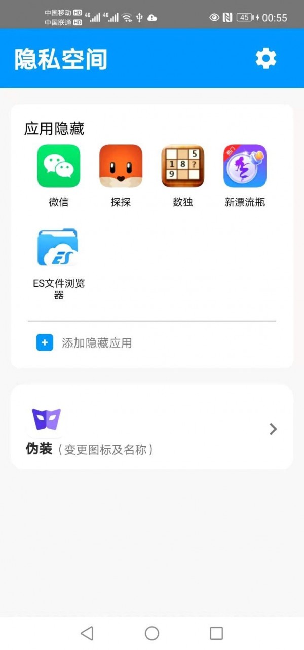 隐私安全卫士截图1 隐私安全卫士截图1
