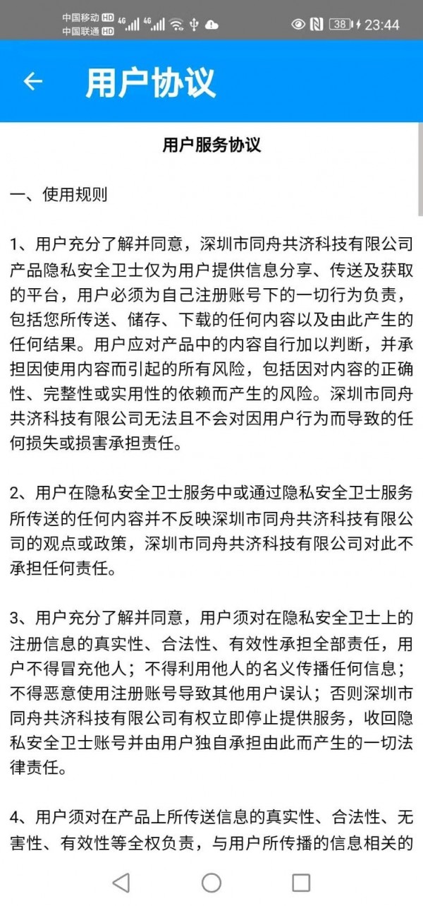 隐私安全卫士截图2 隐私安全卫士截图2