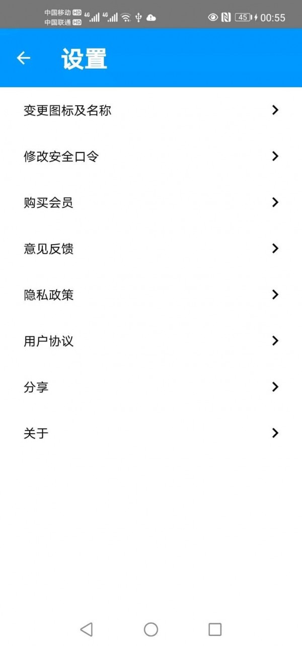 隐私安全卫士截图3 隐私安全卫士截图3