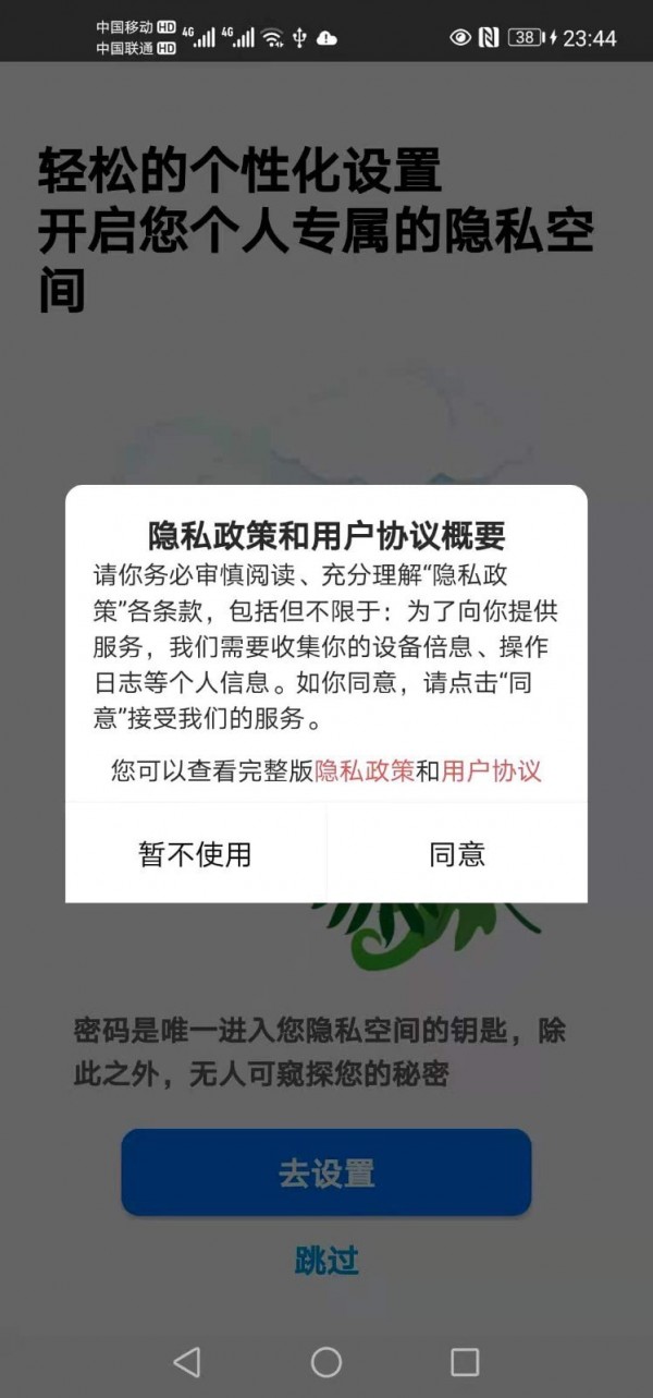 隐私安全卫士截图4 隐私安全卫士截图4