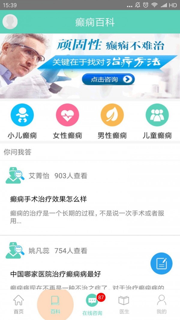 癫痫寻医截图4