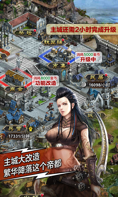 复兴罗马帝国37手游版 v4.3.4 安卓版截图4 复兴罗马帝国37手游版 v4.3.4 安卓版截图4