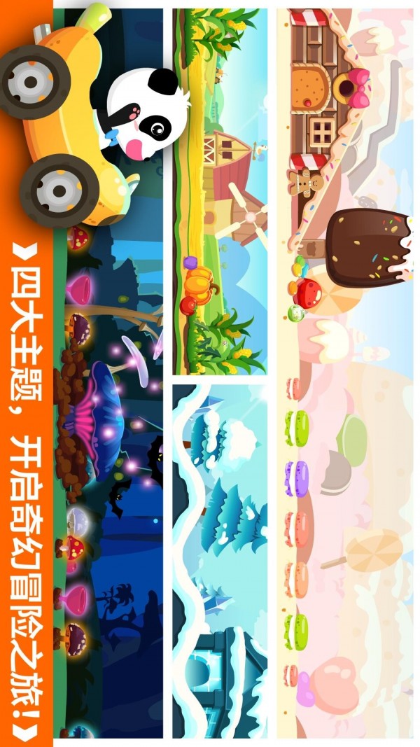 警车校园冒险 9.46.00.00截图3 警车校园冒险 9.46.00.00截图3