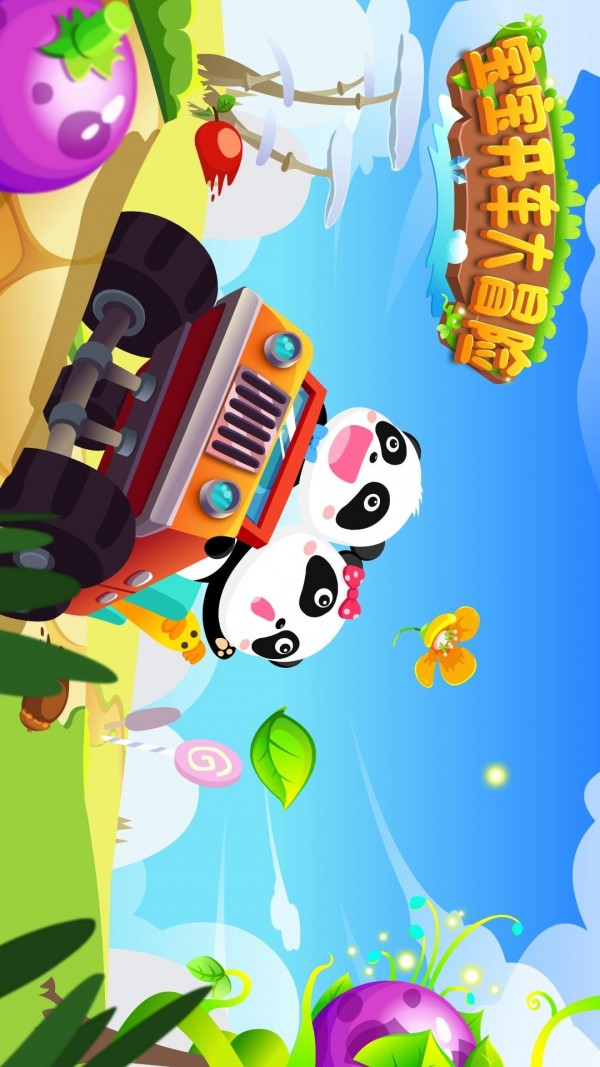 警车校园冒险 9.46.00.00截图5 警车校园冒险 9.46.00.00截图5