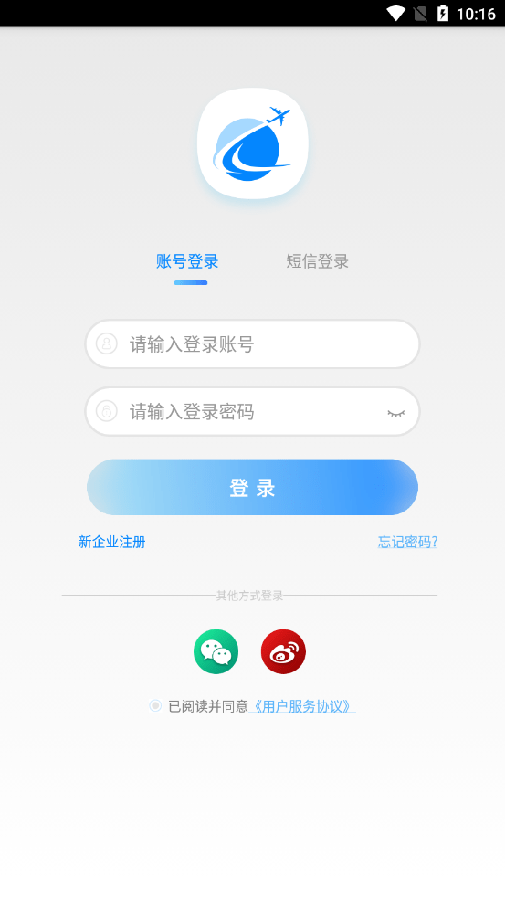 差旅天下企业版截图1