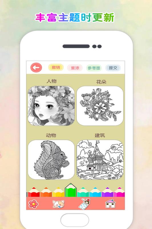 涂色花园游戏下载 v1.16 安卓版截图2