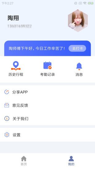 风迅易运截图2 风迅易运截图2