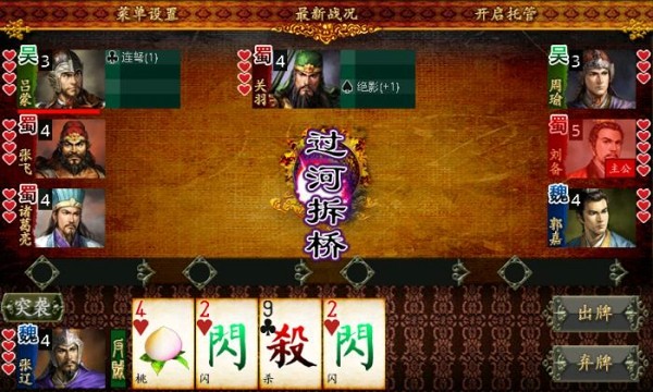 蓝牙三国杀 1.7.3.2截图2 蓝牙三国杀 1.7.3.2截图2