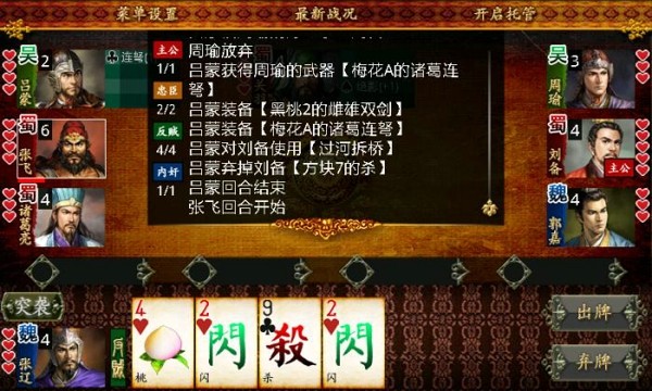 蓝牙三国杀 1.7.3.2截图5 蓝牙三国杀 1.7.3.2截图5