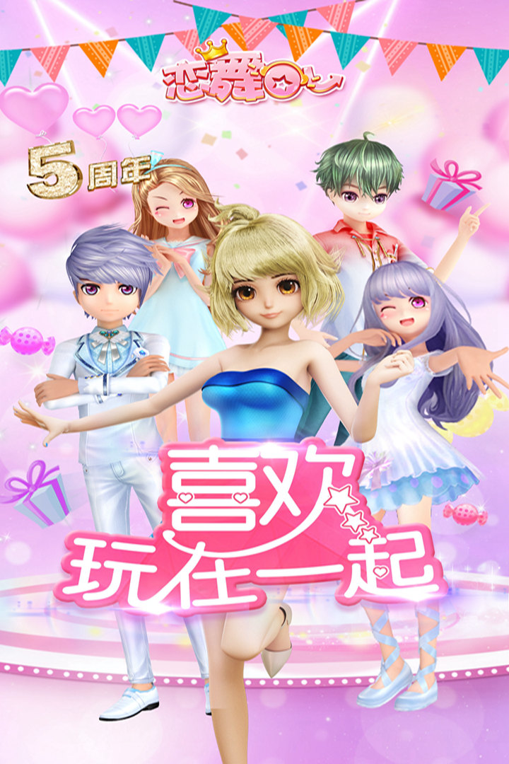 恋舞OL手游360版 v1.7.0410 安卓版截图1