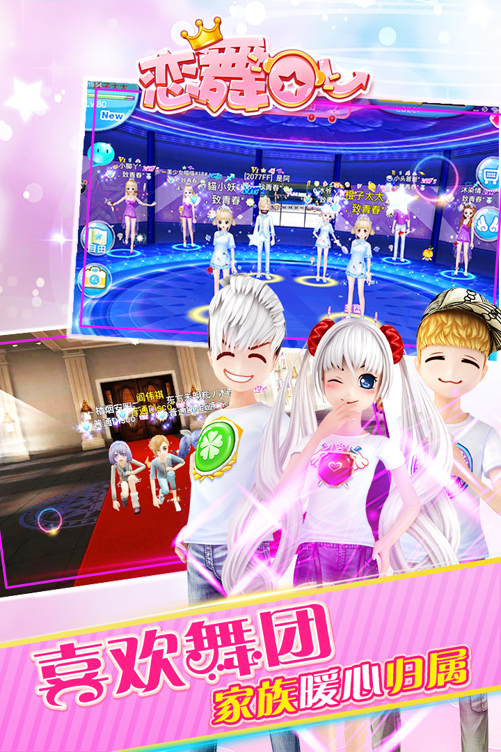 恋舞OL手游360版 v1.7.0410 安卓版截图4