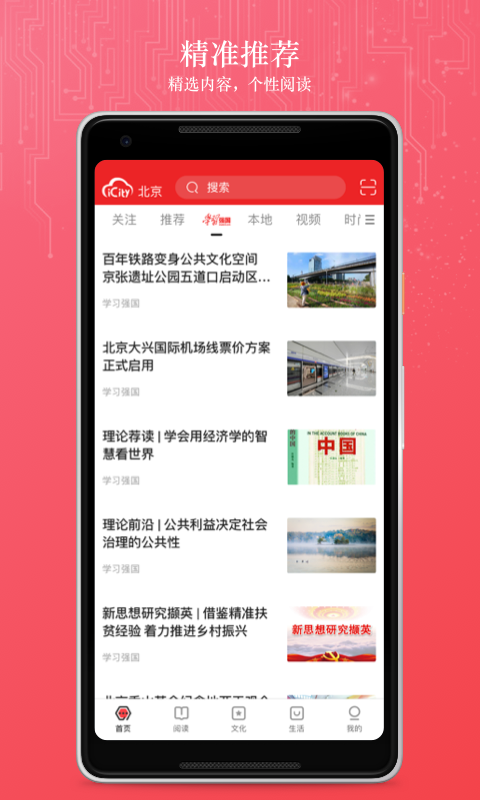 数字北京截图1 数字北京截图1