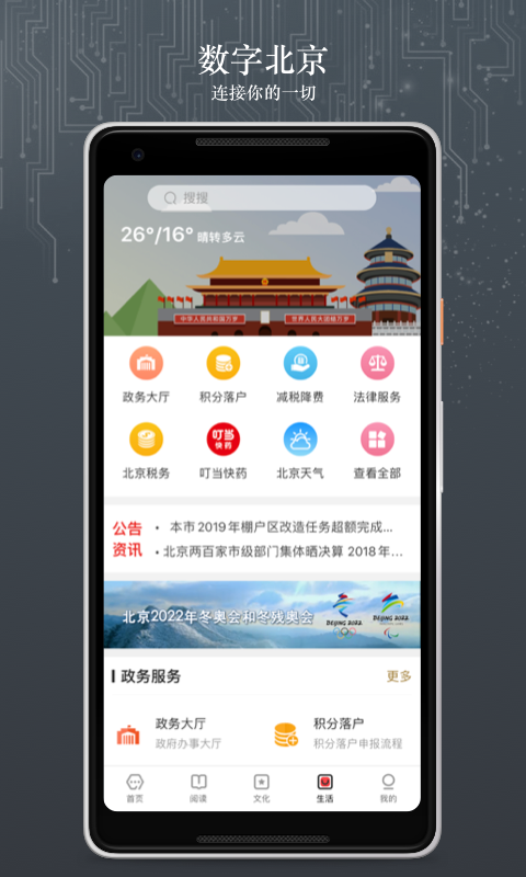 数字北京截图5 数字北京截图5