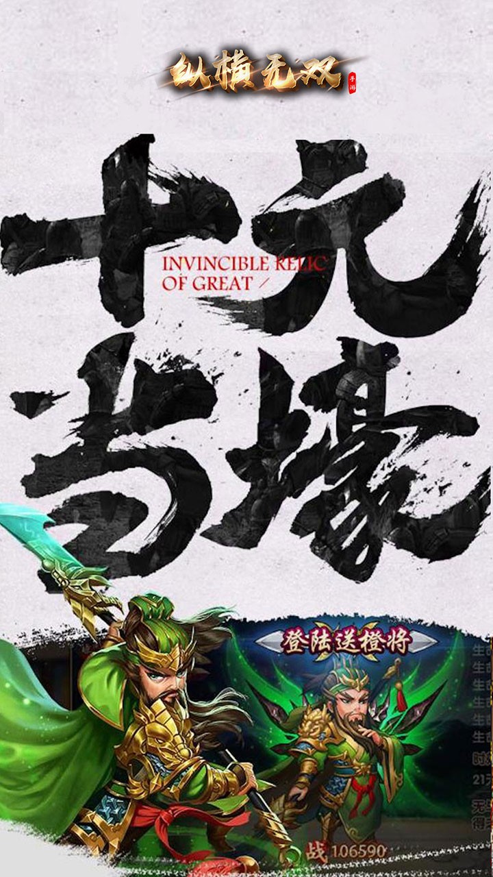 纵横无双 1.00截图2