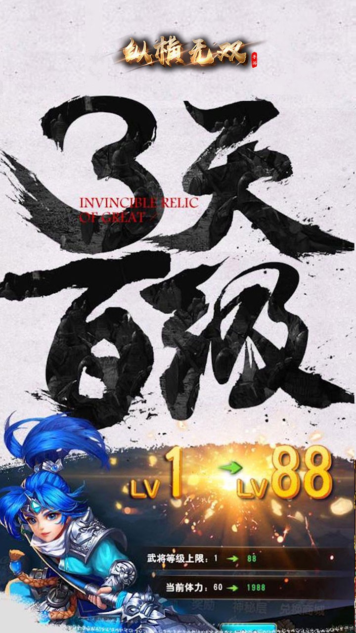 纵横无双 1.00截图3