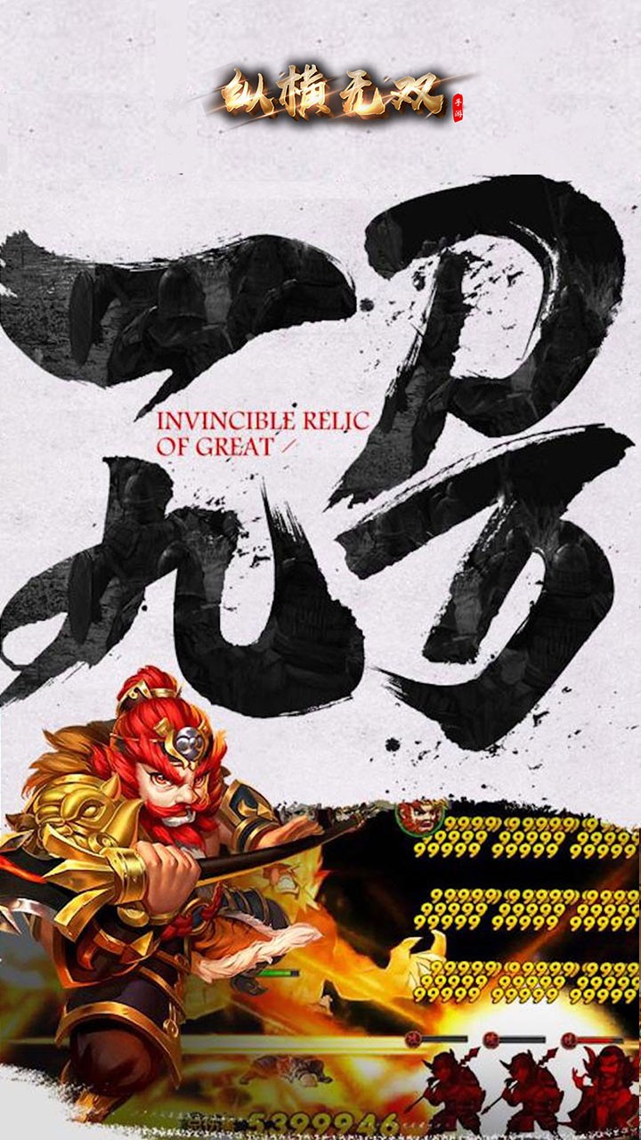 纵横无双 1.00截图4