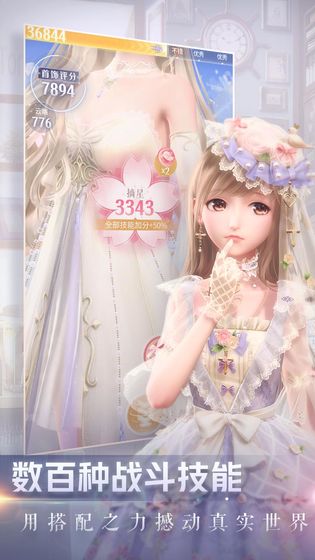 闪耀暖暖手游 v1.1.345997 安卓版截图4