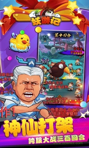 妖游记BT截图3