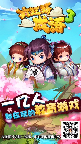 疯狂猜成语3 5.06截图1 疯狂猜成语3 5.06截图1