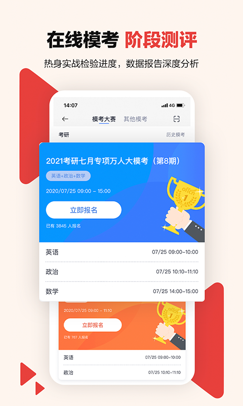 中公考研在线截图3