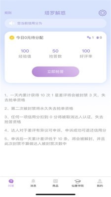 塔罗纪咨询师截图1 塔罗纪咨询师截图1