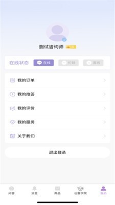 塔罗纪咨询师截图3 塔罗纪咨询师截图3