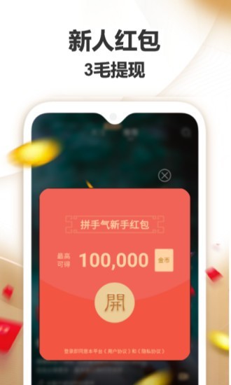 赚钱送现金红包截图1