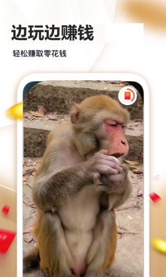 赚钱送现金红包截图3