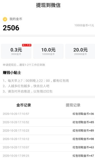 赚钱送现金红包截图4