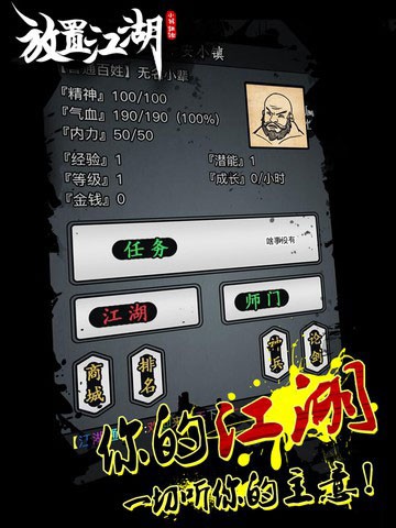 放置江湖 1.12.0截图1
