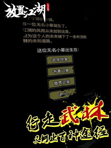 放置江湖 1.12.0截图4