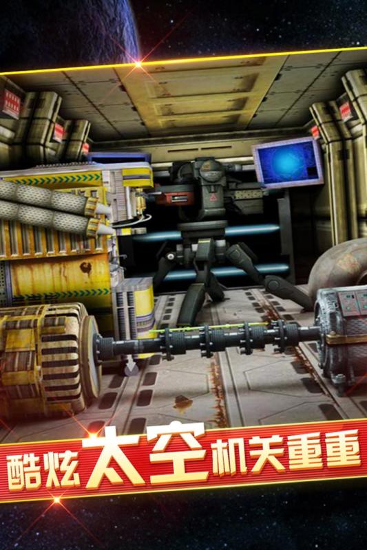 密室逃脱9太空迷航下载 v9.18.21 安卓版截图3